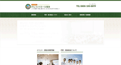 Desktop Screenshot of npo-gancon.jp